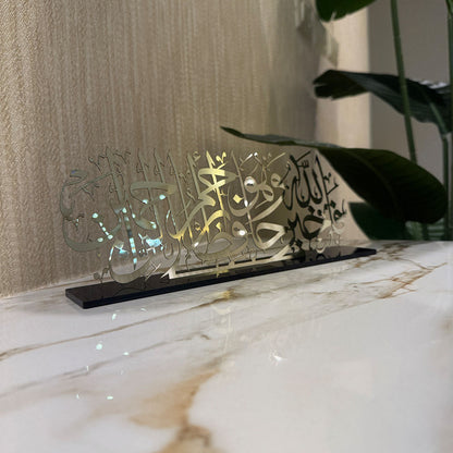 Frame – Fa Allah Khayrun Hafidhan